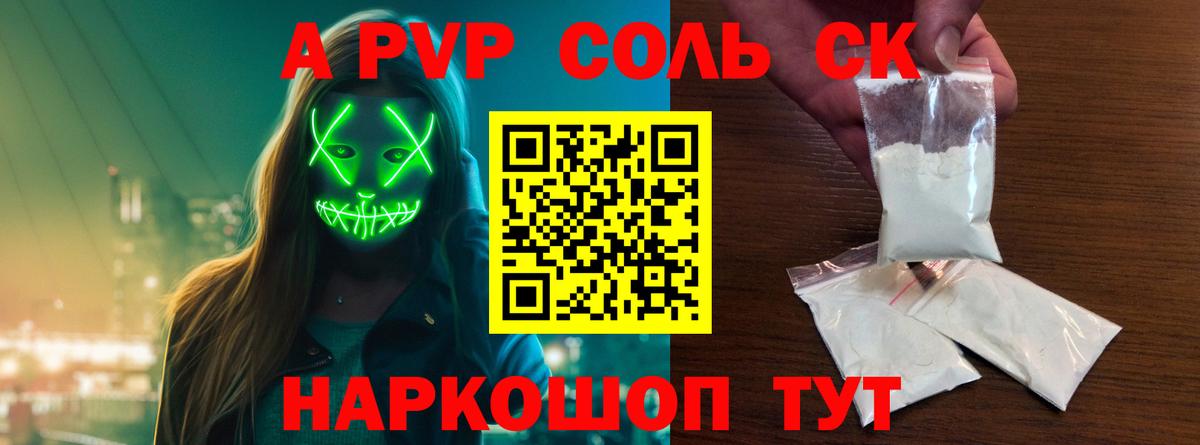 APVP СК КРИС  А ПВП Соль  Alpha PVP  Вход с VPN  Лабытнанги 