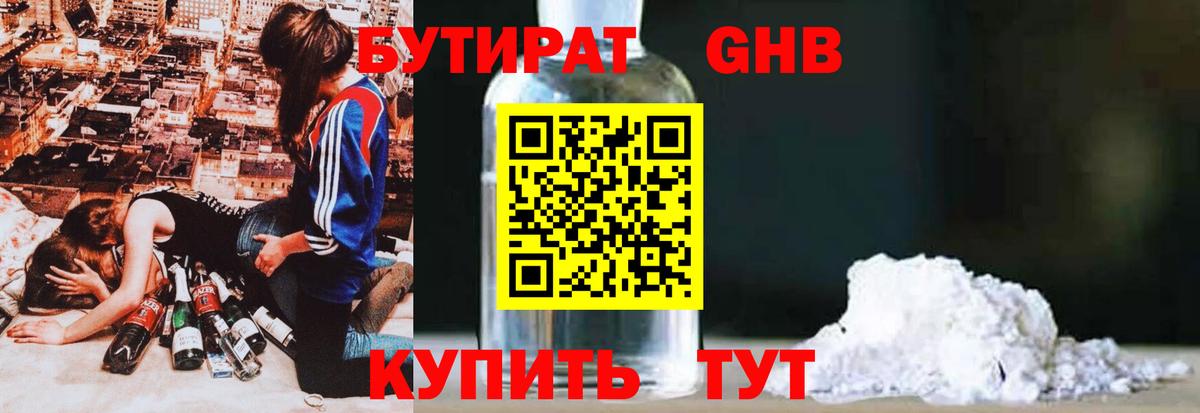 БУТИРАТ 1.4BDO  Вход с VPN  Лабытнанги 