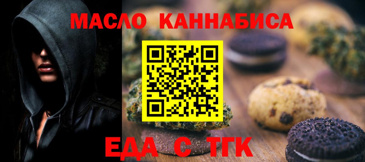 Еда ТГК марихуана  Вход с VPN  Лабытнанги 