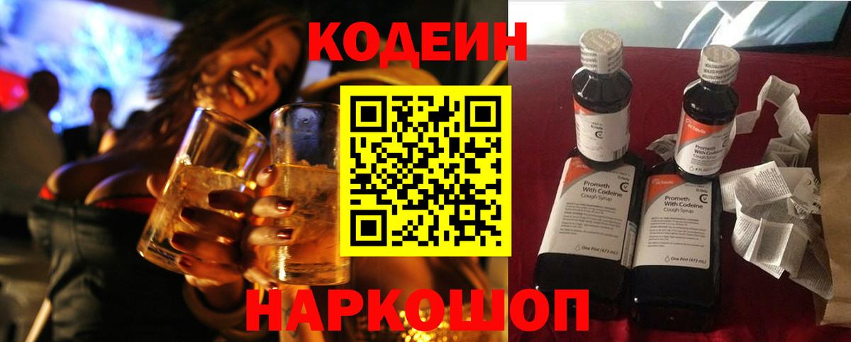 Лабытнанги  закладка  Вход с VPN  Кодеиновый сироп Lean Purple Drank 