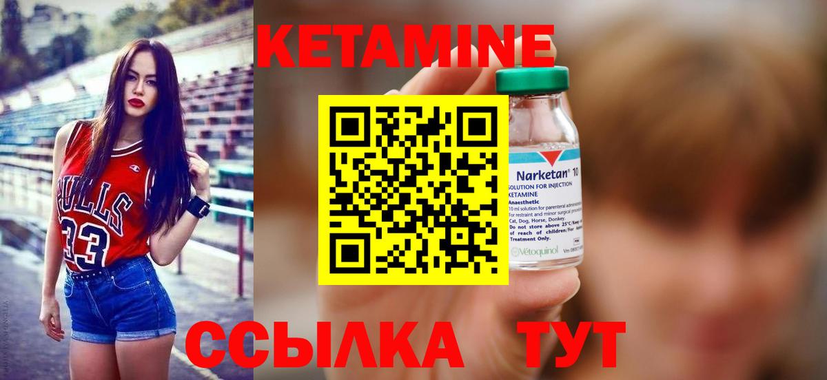 КЕТАМИН VHQ Лабытнанги