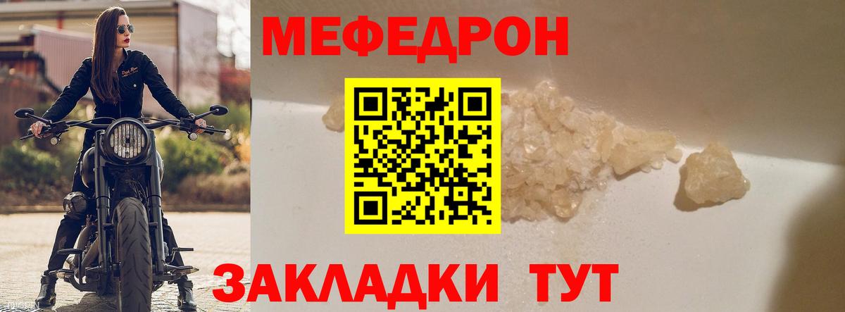 МЯУ-МЯУ  Мефедрон кристаллы  Мефедрон mephedrone  Вход с VPN  Лабытнанги  Мефедрон 