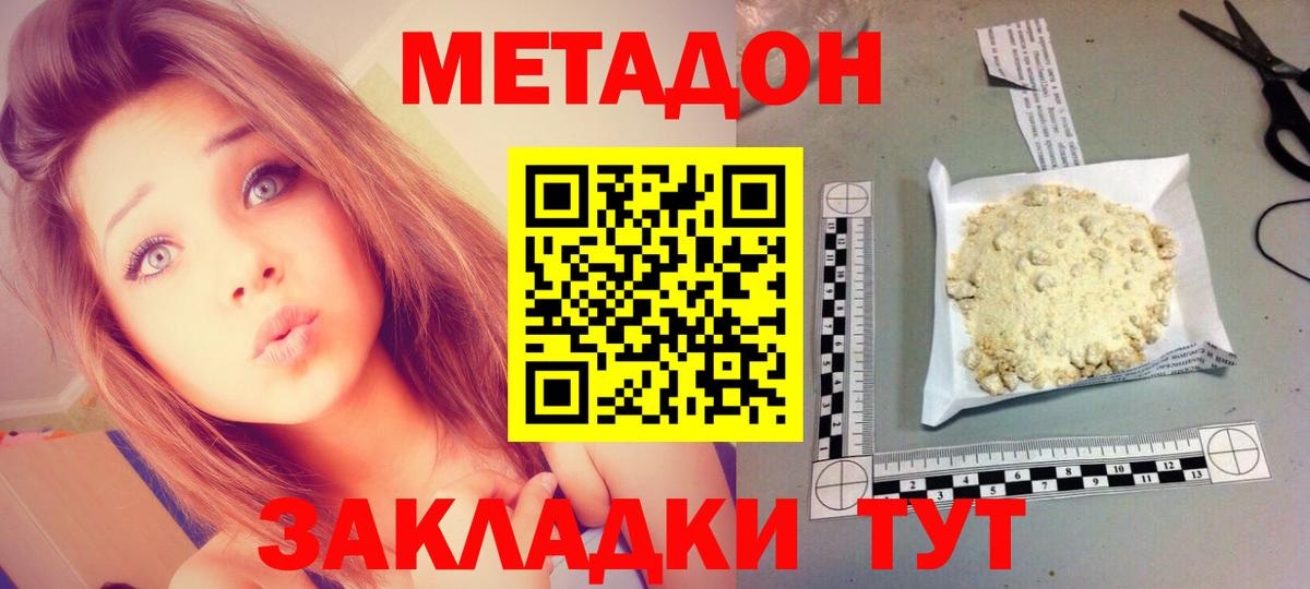 МЕТАДОН methadone Лабытнанги