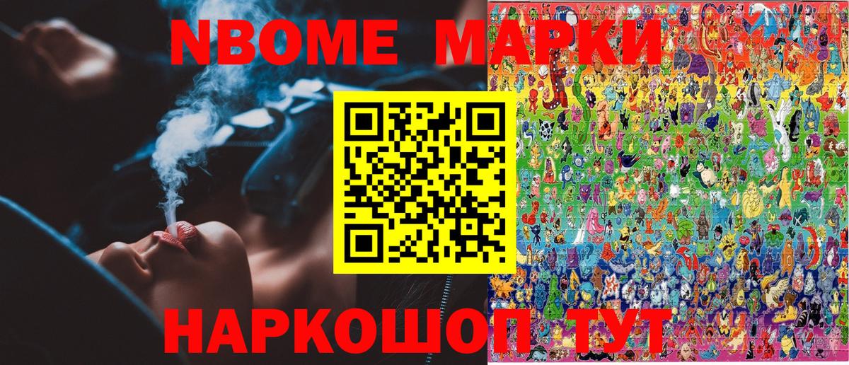 Марки N-bome 1,8мг Лабытнанги